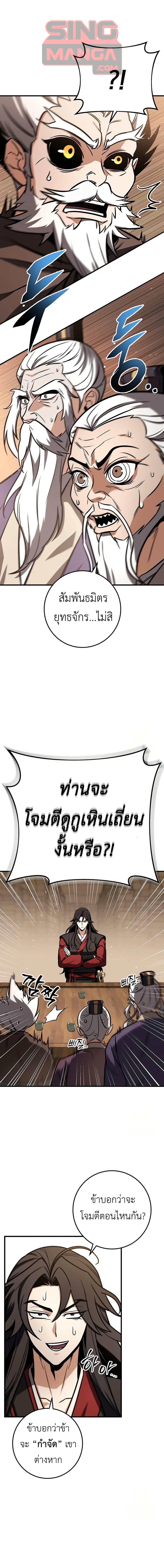 The Emperor’s Sword ตอนที่ 69 page 0