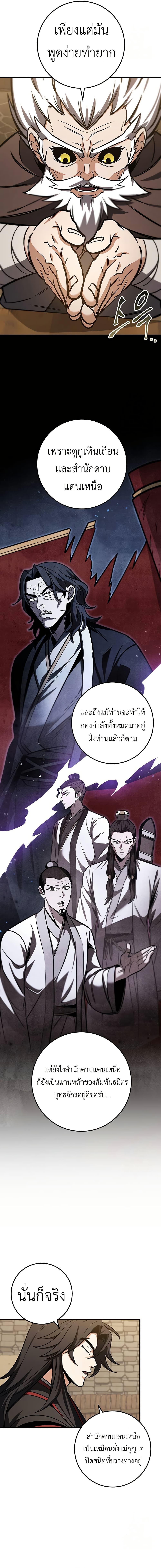 The Emperor’s Sword ตอนที่ 69 page 3