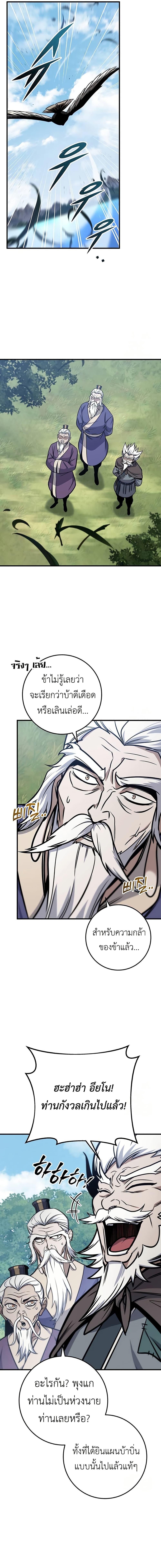 The Emperor’s Sword ตอนที่ 69 page 5