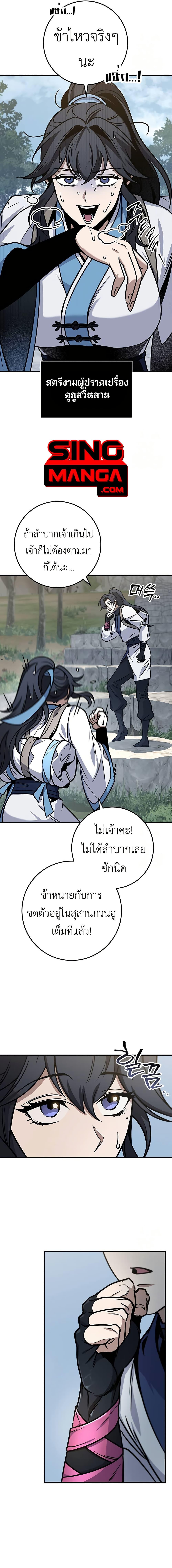 The Emperor’s Sword ตอนที่ 69 page 7