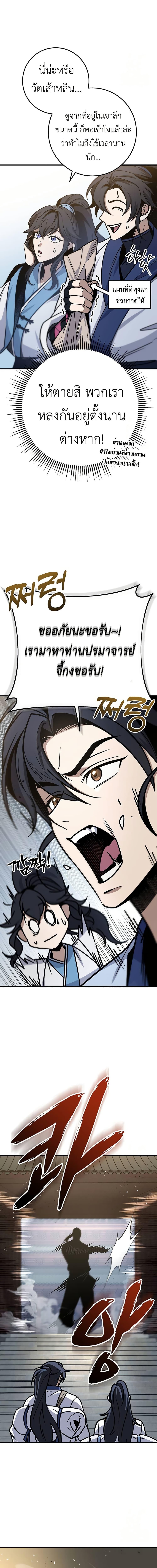 The Emperor’s Sword ตอนที่ 69 page 9