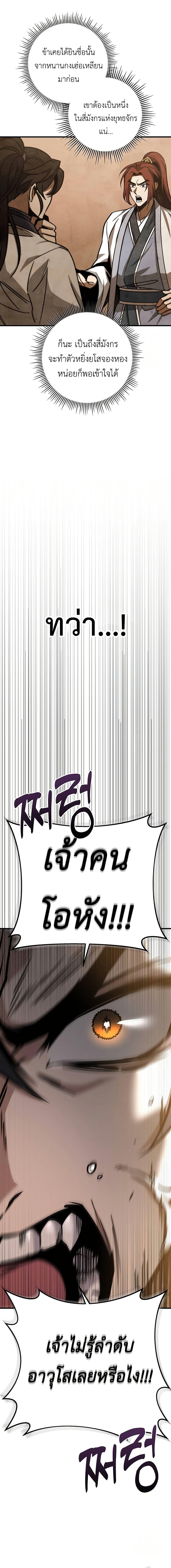 The Emperor’s Sword ตอนที่ 69 page 12