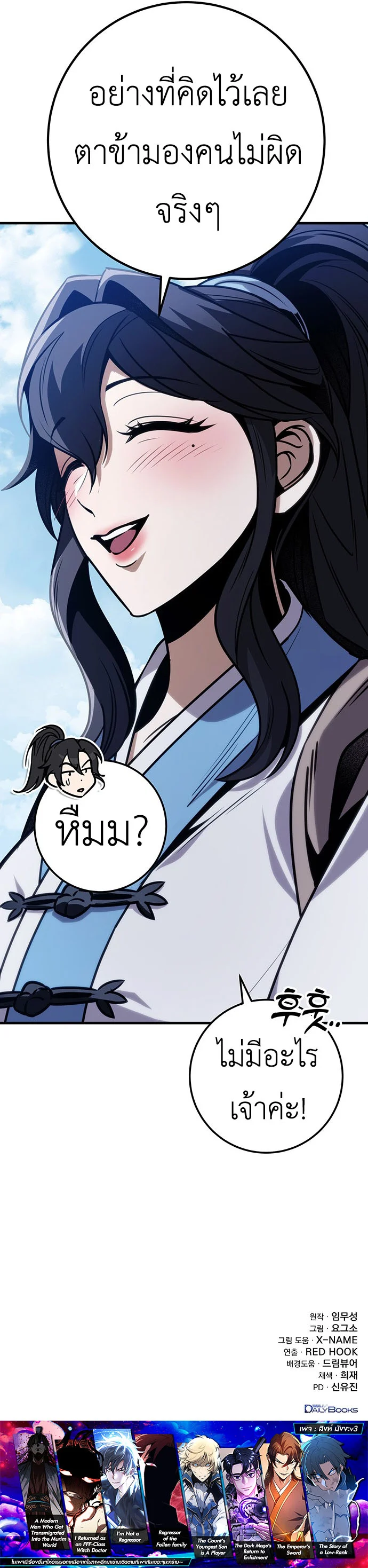 The Emperor’s Sword ตอนที่ 70 page 11