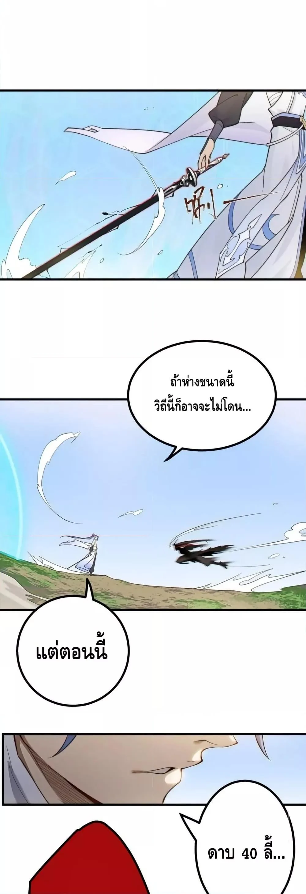The Empress Is Actually My Disciple ตอนที่ 74 page 1