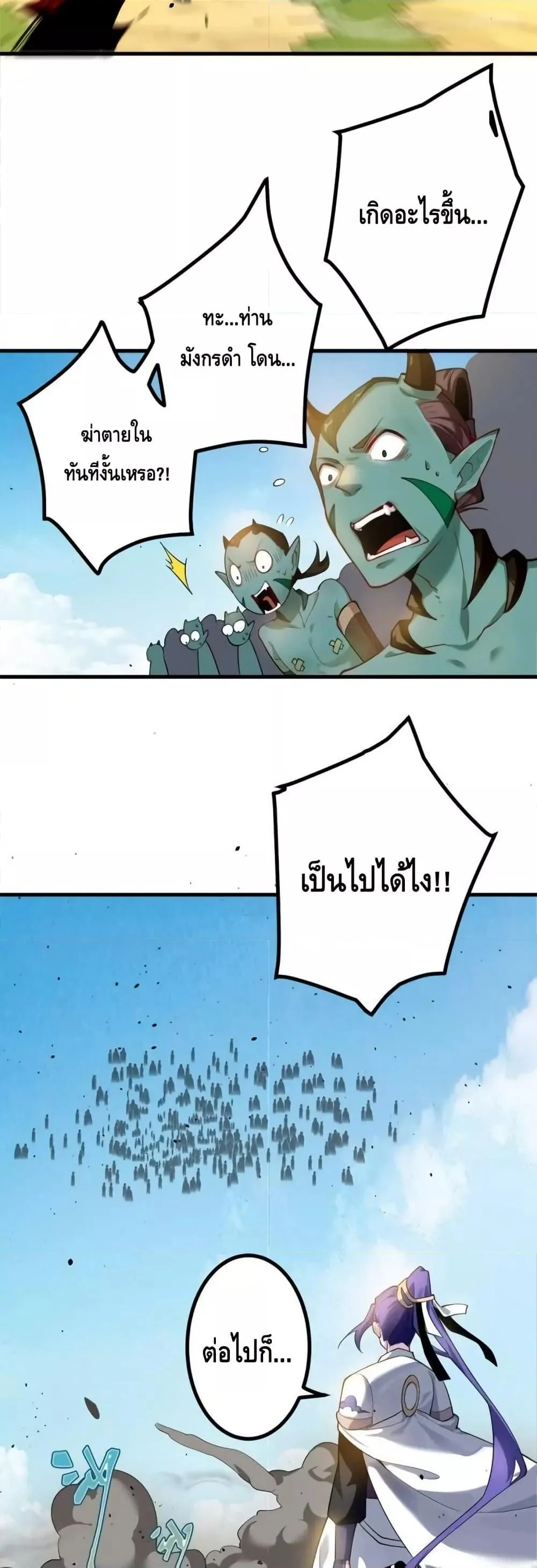 The Empress Is Actually My Disciple ตอนที่ 74 page 4