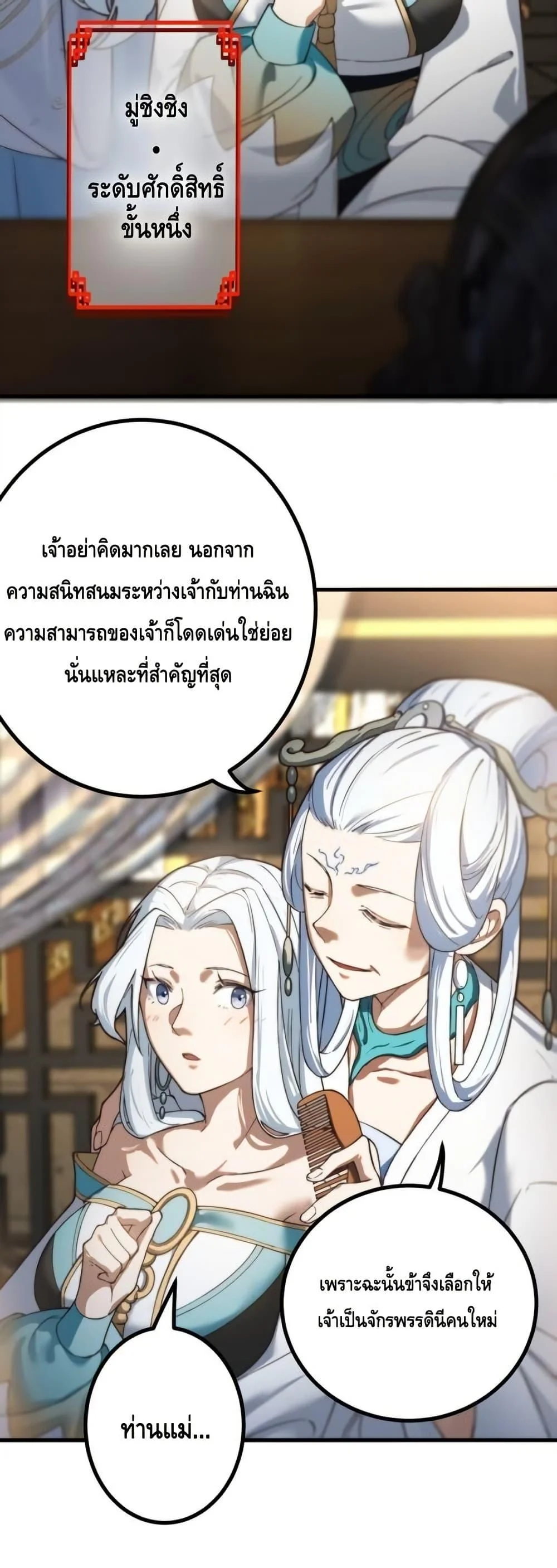 The Empress Is Actually My Disciple ตอนที่ 75 page 9