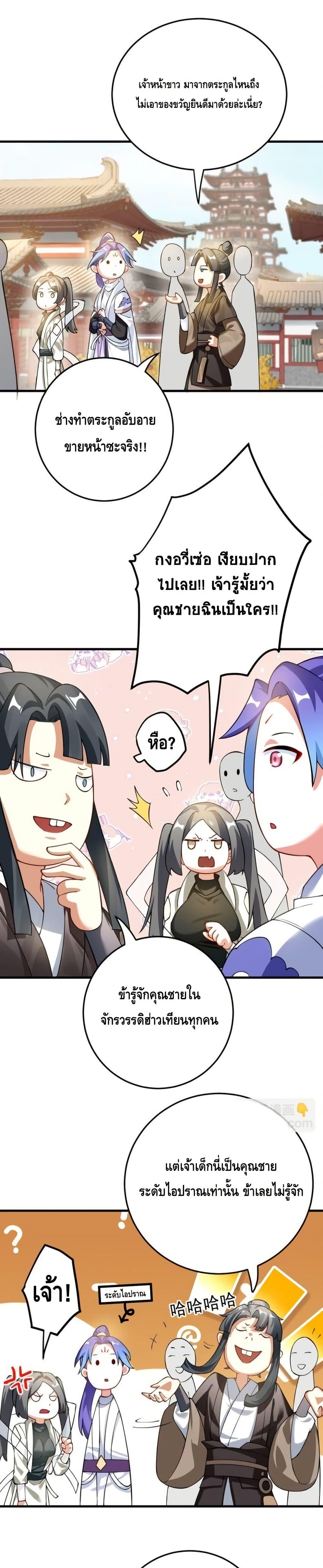 The Empress Is Actually My Disciple ตอนที่ 76 page 1