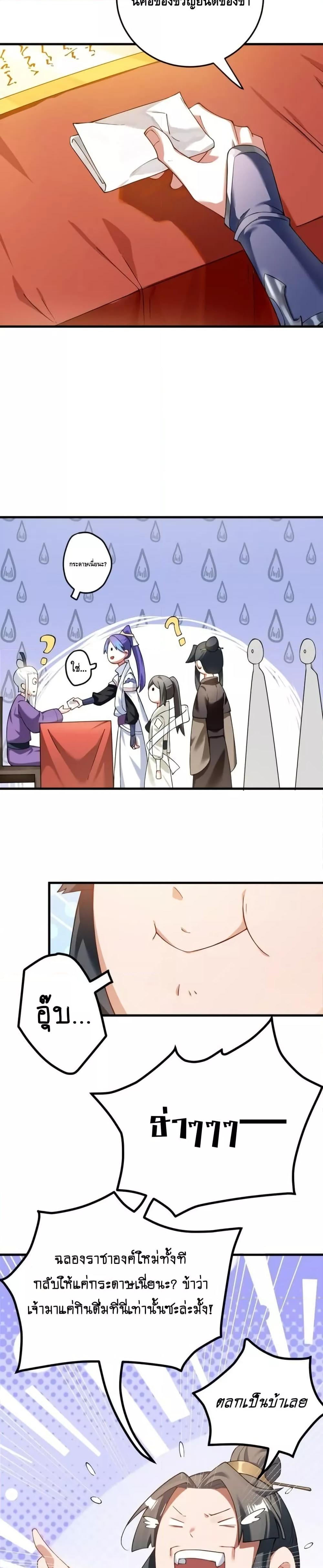 The Empress Is Actually My Disciple ตอนที่ 76 page 2