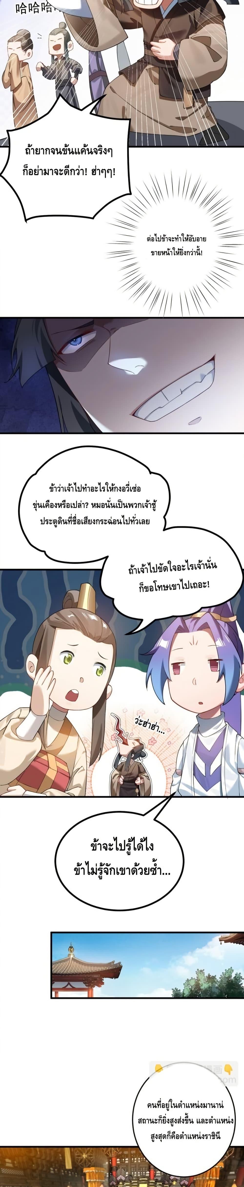 The Empress Is Actually My Disciple ตอนที่ 76 page 3