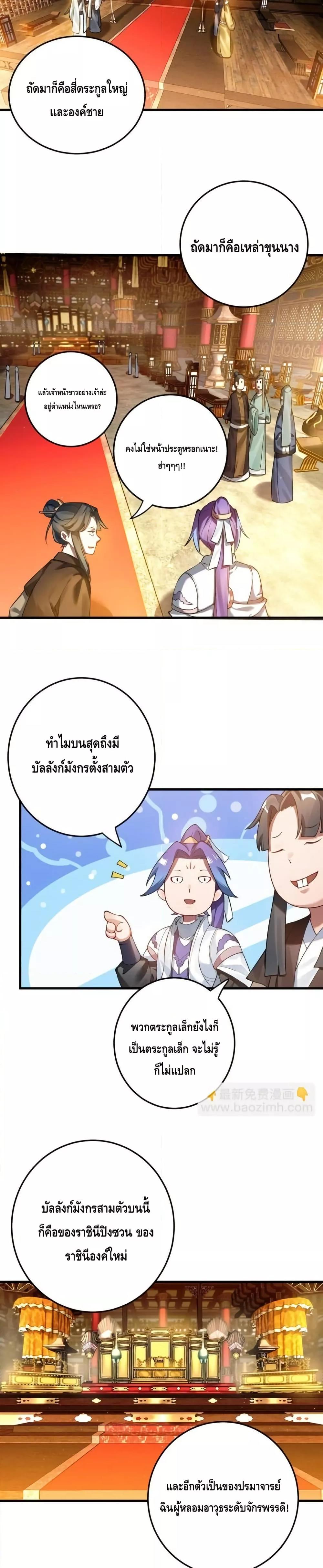 The Empress Is Actually My Disciple ตอนที่ 76 page 4