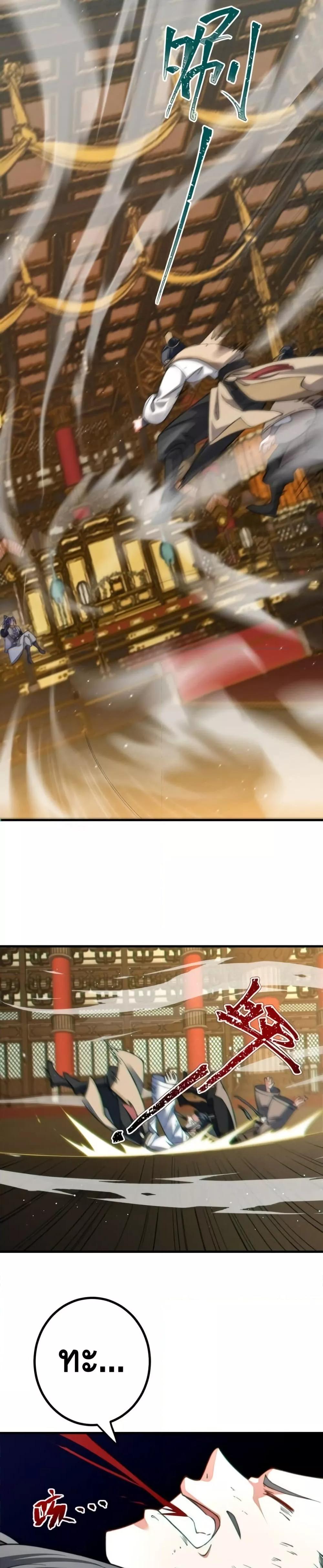 The Empress Is Actually My Disciple ตอนที่ 76 page 9