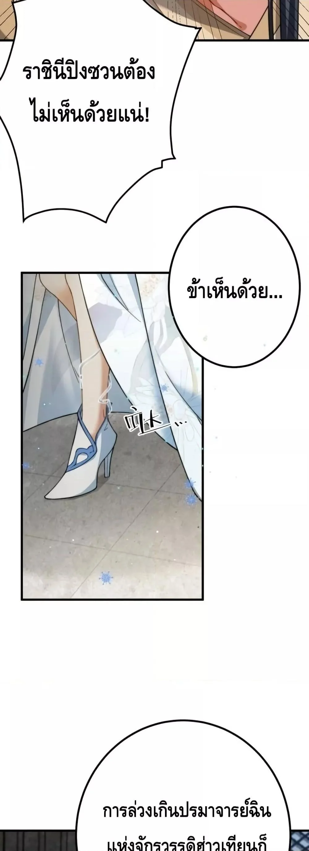 The Empress Is Actually My Disciple ตอนที่ 77 page 3