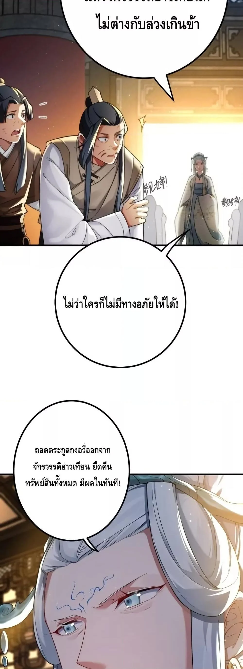The Empress Is Actually My Disciple ตอนที่ 77 page 4