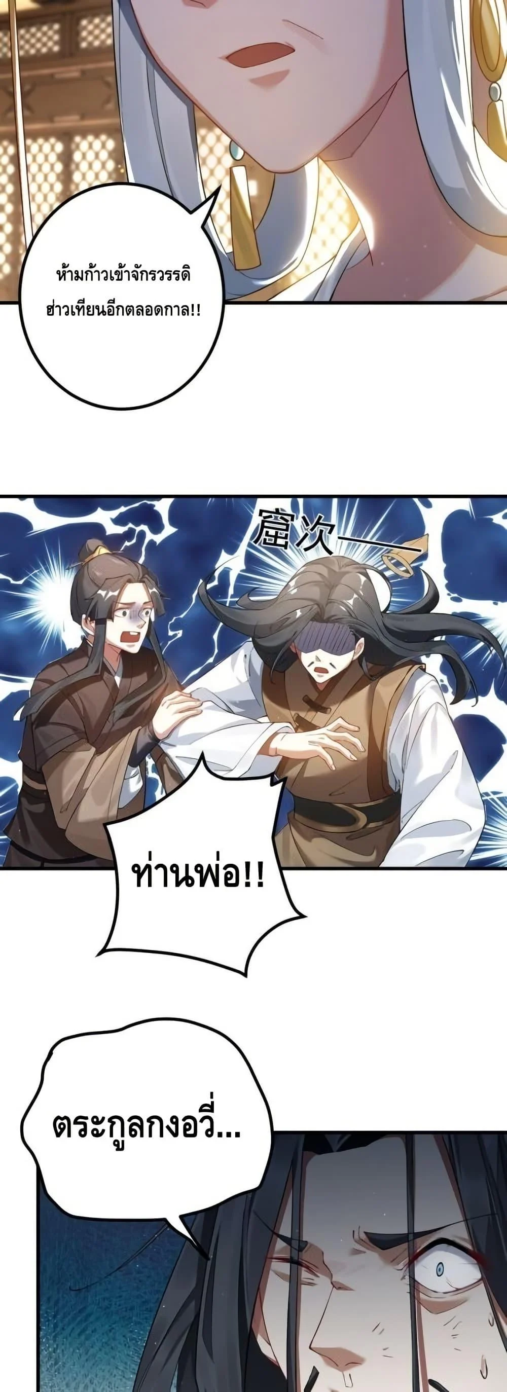 The Empress Is Actually My Disciple ตอนที่ 77 page 5