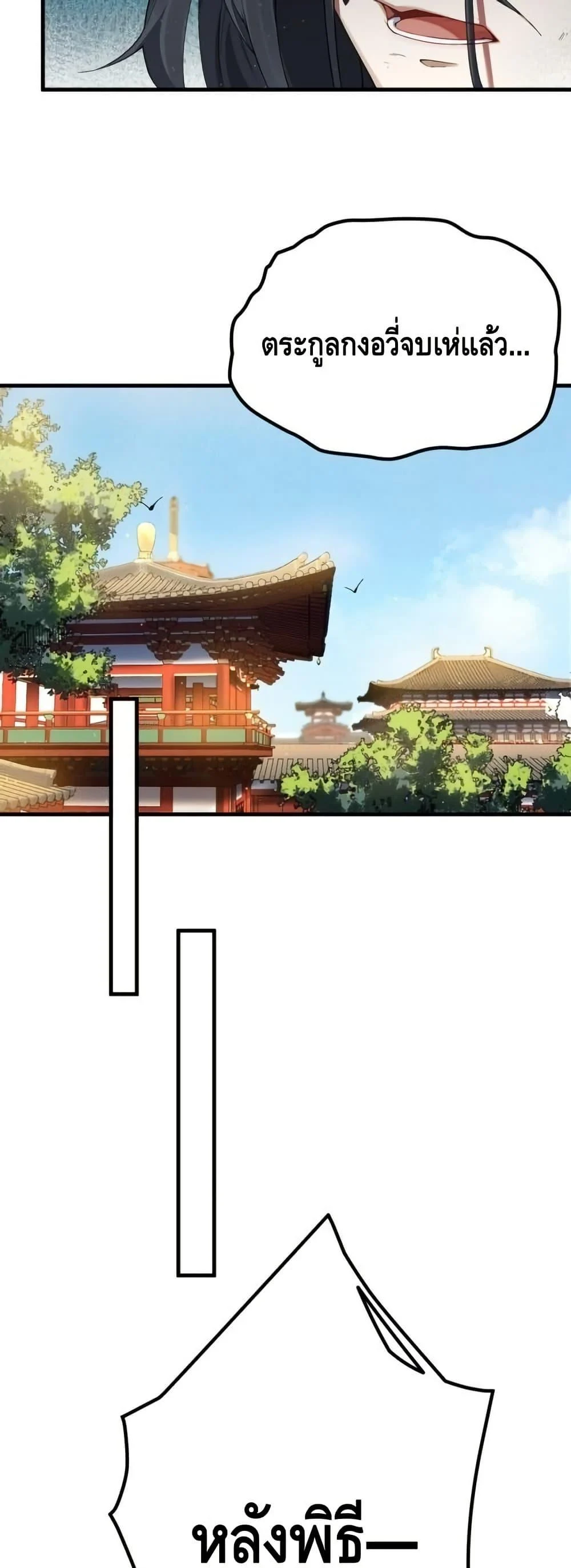 The Empress Is Actually My Disciple ตอนที่ 77 page 6