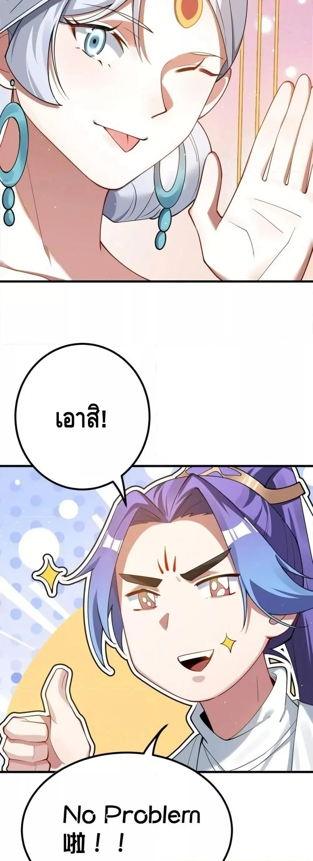 The Empress Is Actually My Disciple ตอนที่ 77 page 9