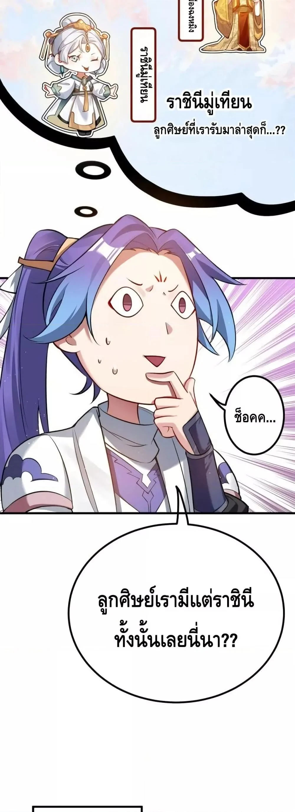 The Empress Is Actually My Disciple ตอนที่ 77 page 11