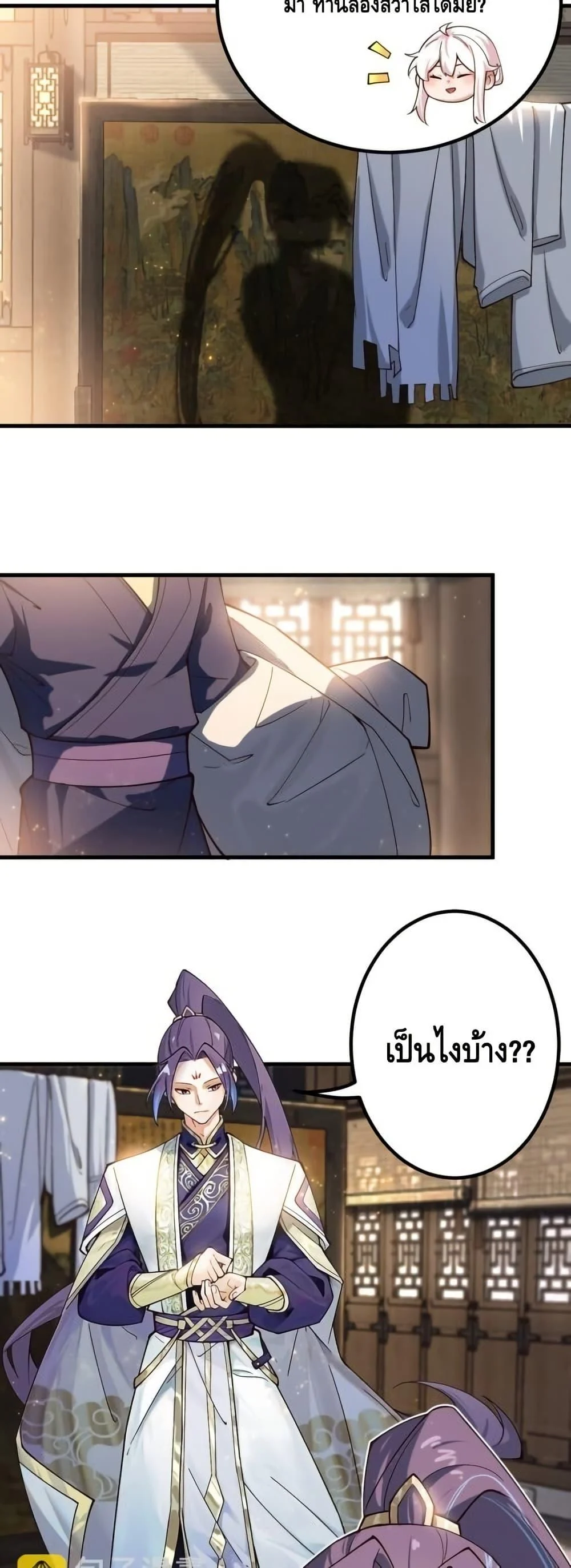 The Empress Is Actually My Disciple ตอนที่ 77 page 13