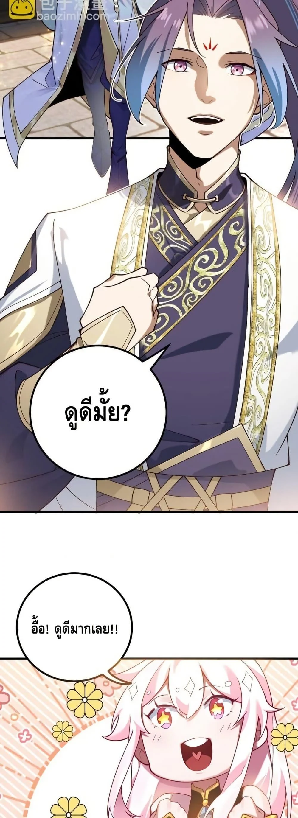 The Empress Is Actually My Disciple ตอนที่ 77 page 14