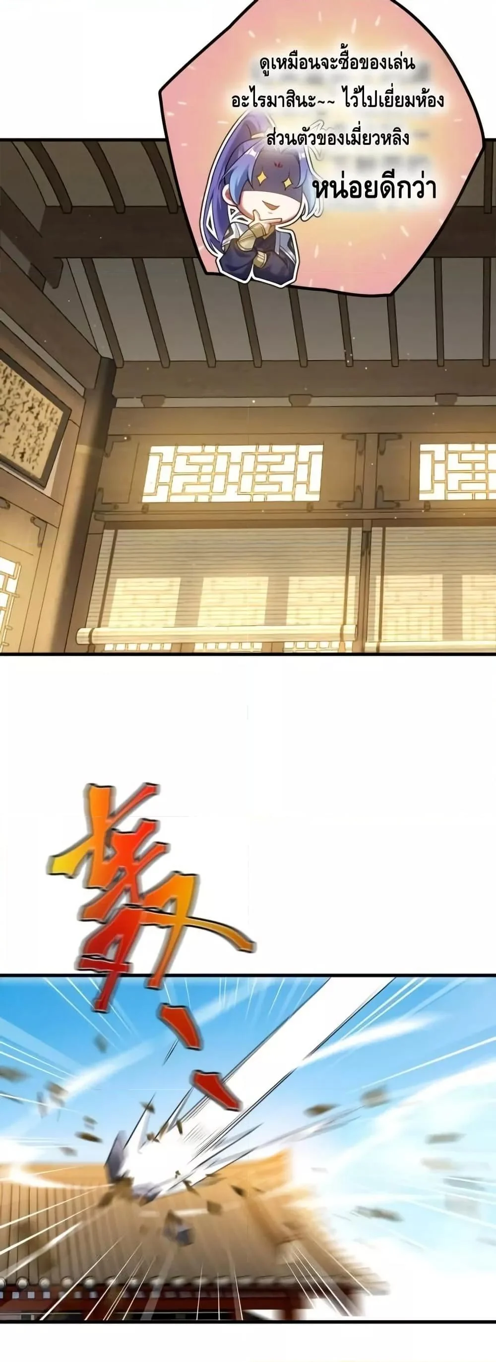 The Empress Is Actually My Disciple ตอนที่ 77 page 16