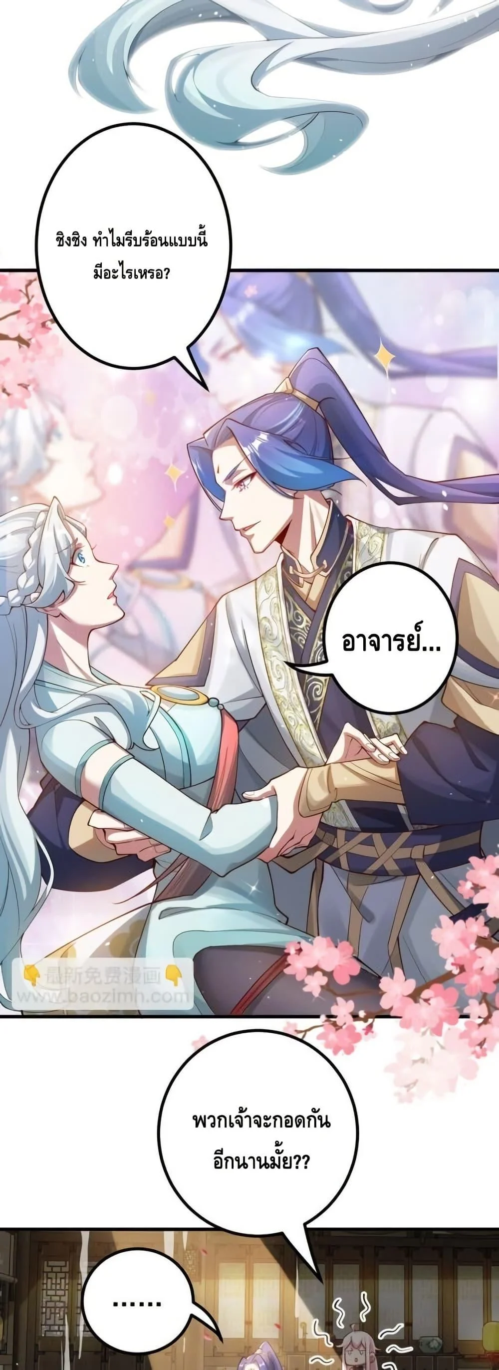 The Empress Is Actually My Disciple ตอนที่ 77 page 18