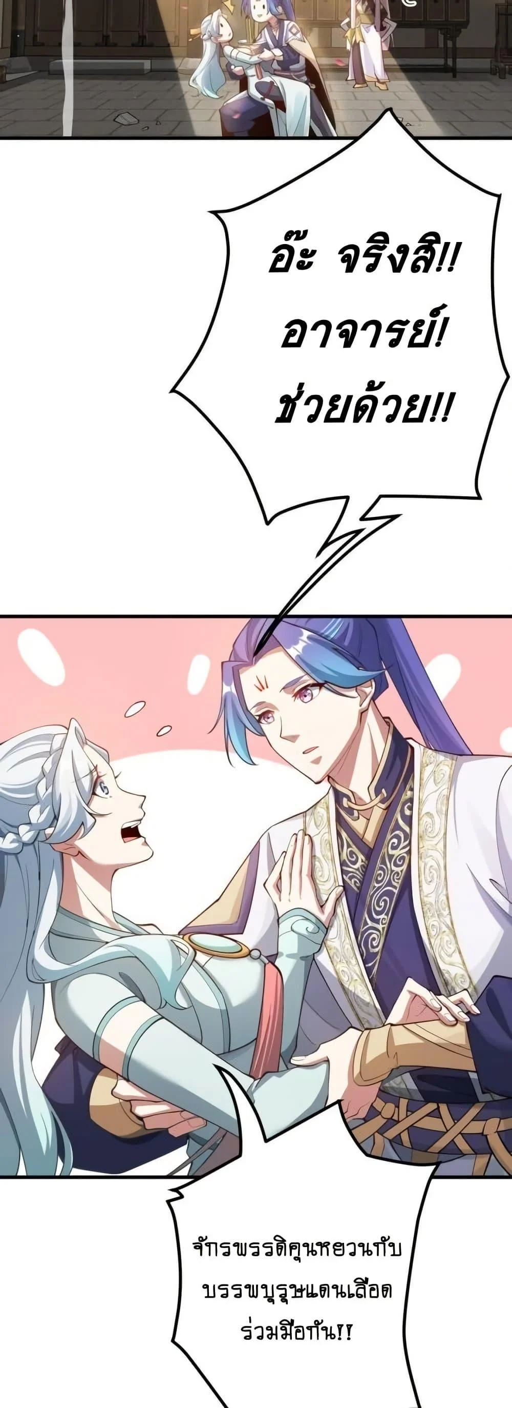 The Empress Is Actually My Disciple ตอนที่ 77 page 19