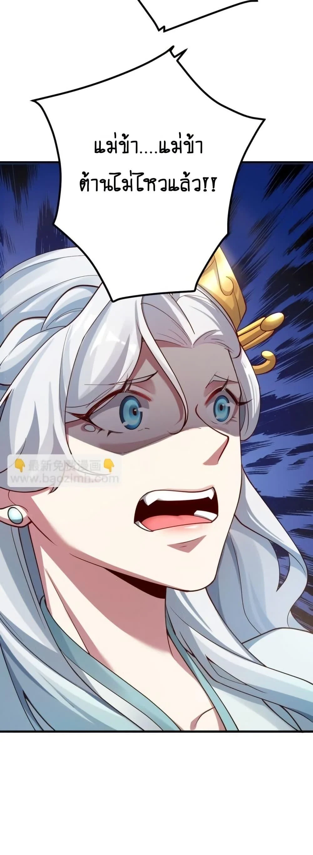 The Empress Is Actually My Disciple ตอนที่ 77 page 20