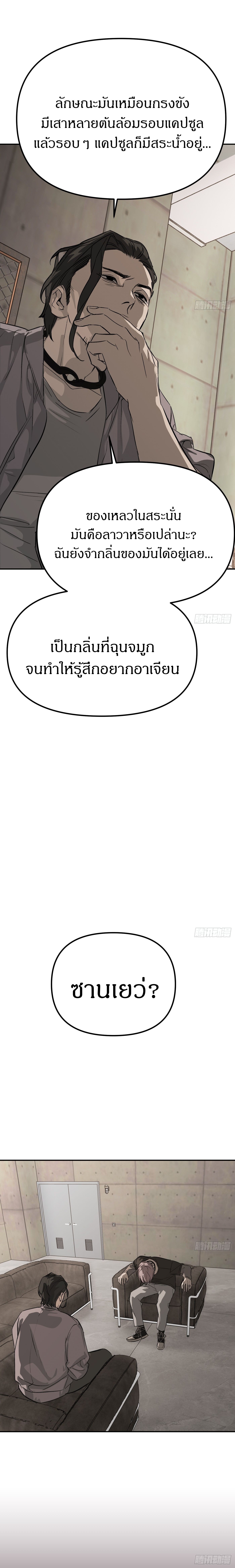 The Evil Ring วงแหวนปีศาจ ตอนที่ 11 page 12