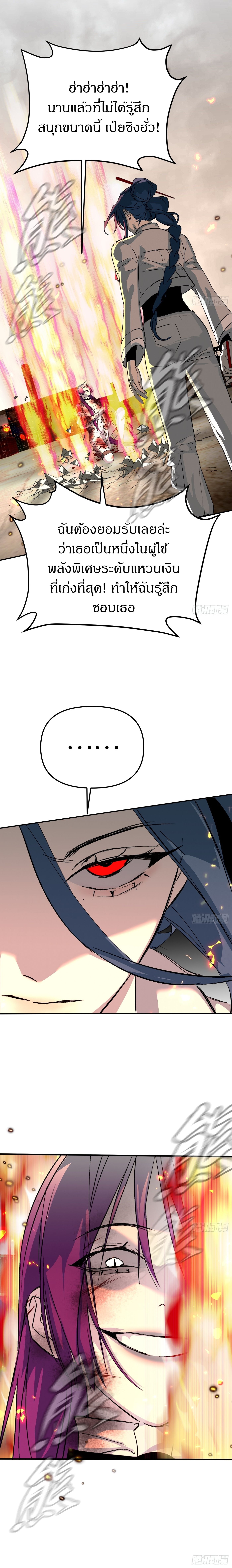 The Evil Ring วงแหวนปีศาจ ตอนที่ 16 page 9