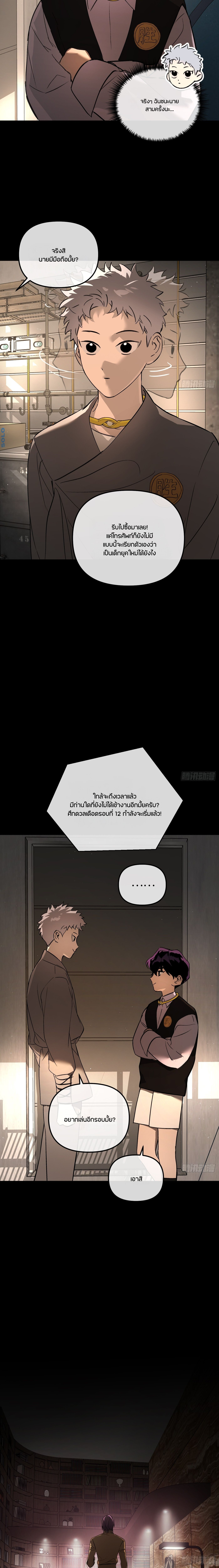 The Evil Ring วงแหวนปีศาจ ตอนที่ 50 page 4