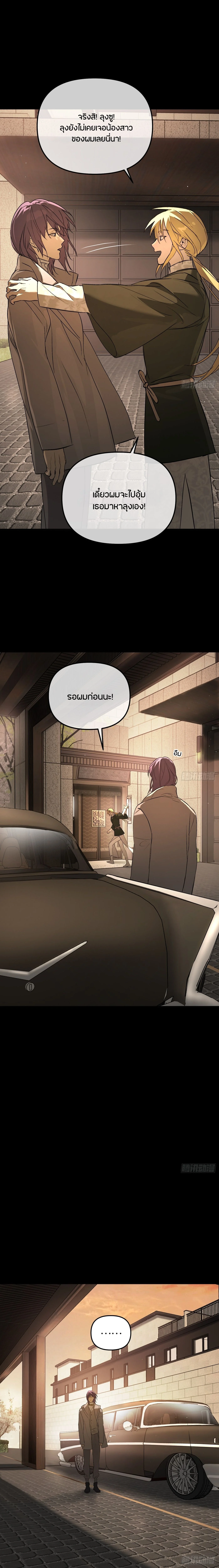 The Evil Ring วงแหวนปีศาจ ตอนที่ 51 page 23