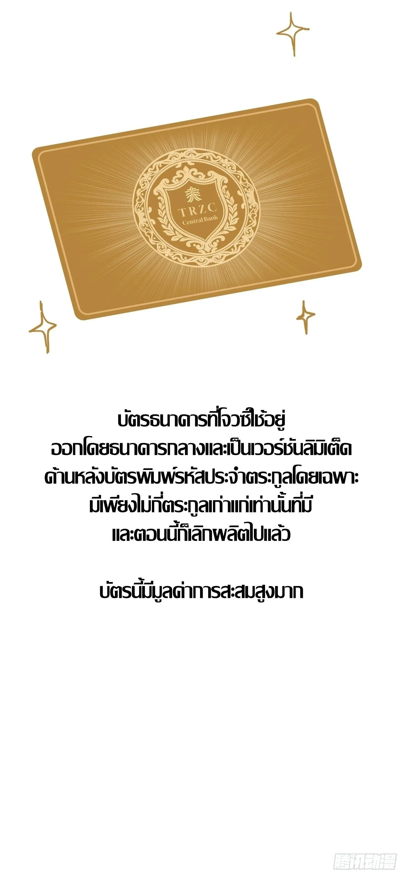 The Evil Ring วงแหวนปีศาจ ตอนที่ 60 page 17