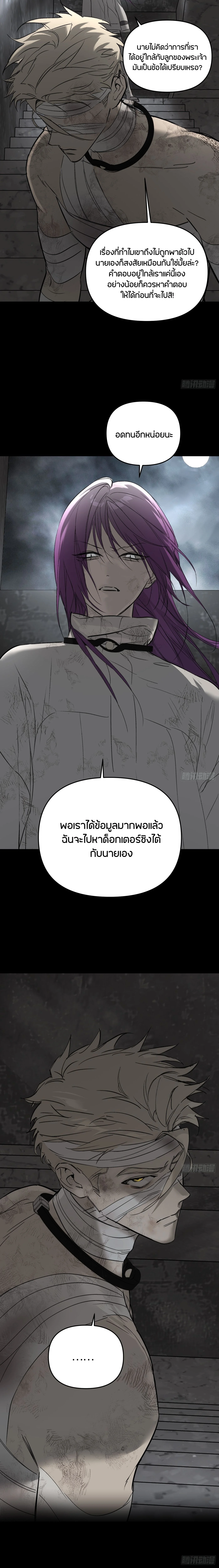The Evil Ring วงแหวนปีศาจ ตอนที่ 61 page 2