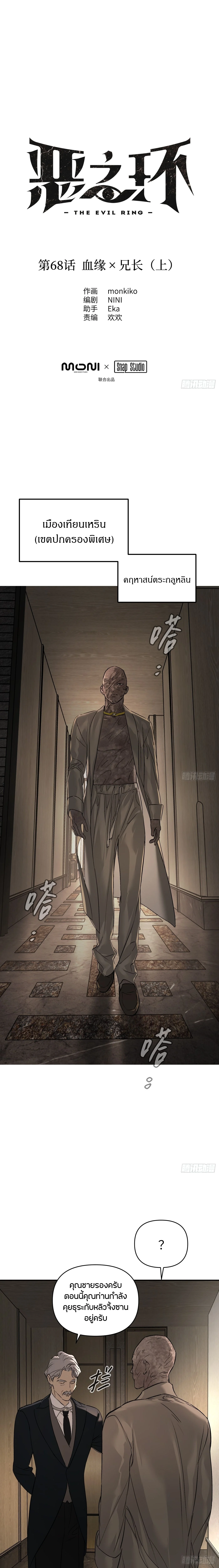 The Evil Ring วงแหวนปีศาจ ตอนที่ 68 page 0