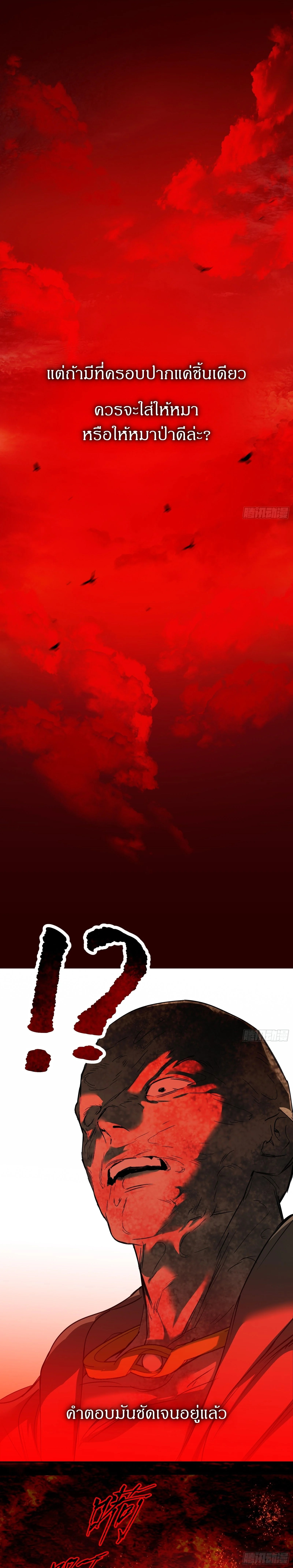 The Evil Ring วงแหวนปีศาจ ตอนที่ 69 page 5