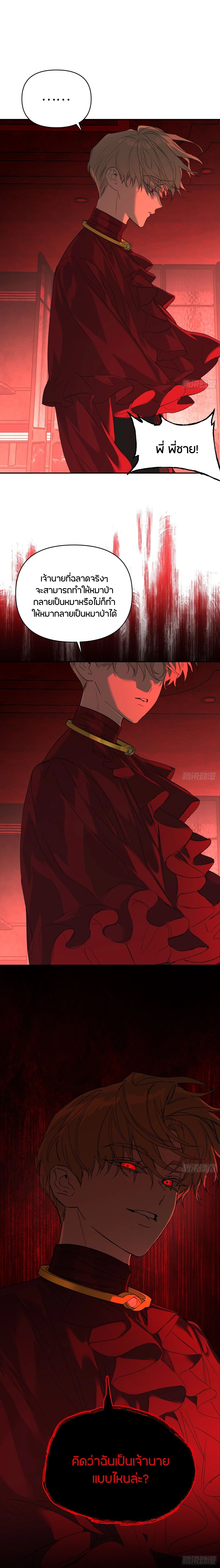 The Evil Ring วงแหวนปีศาจ ตอนที่ 69 page 8