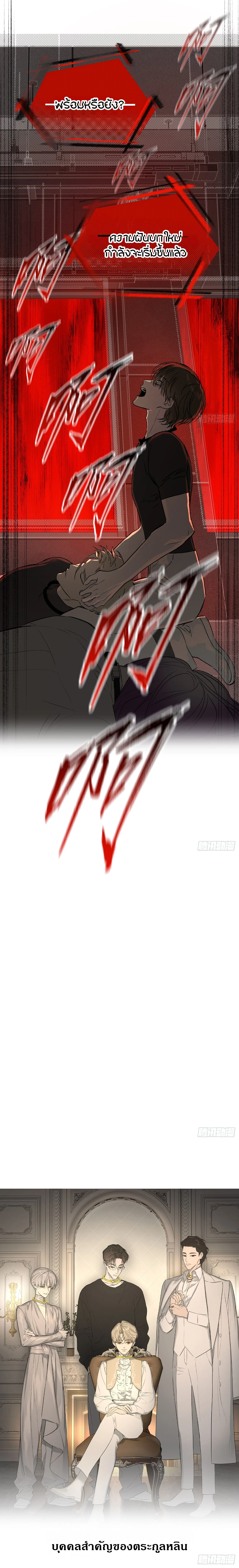 The Evil Ring วงแหวนปีศาจ ตอนที่ 69 page 18