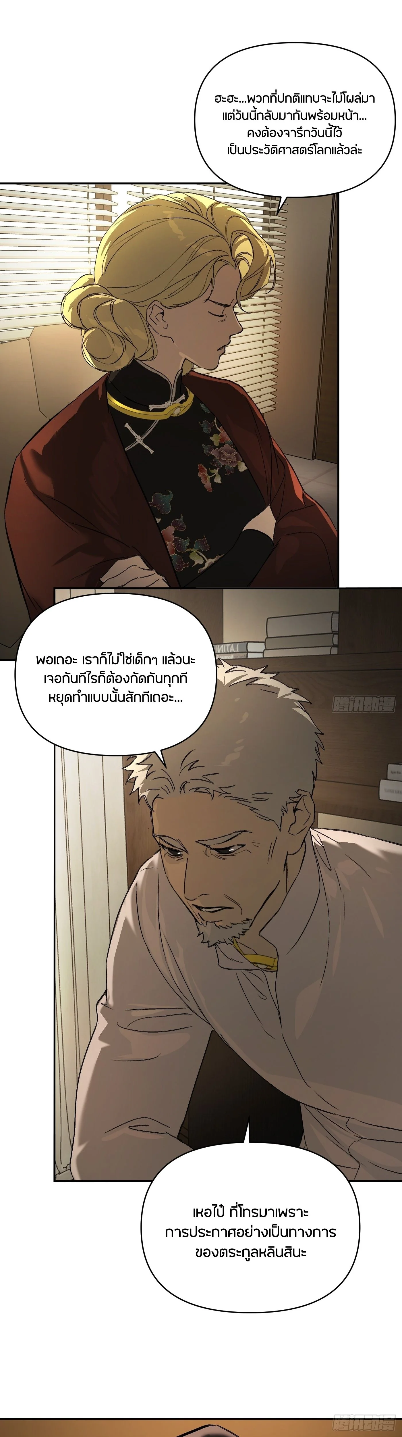 The Evil Ring วงแหวนปีศาจ ตอนที่ 72 page 3