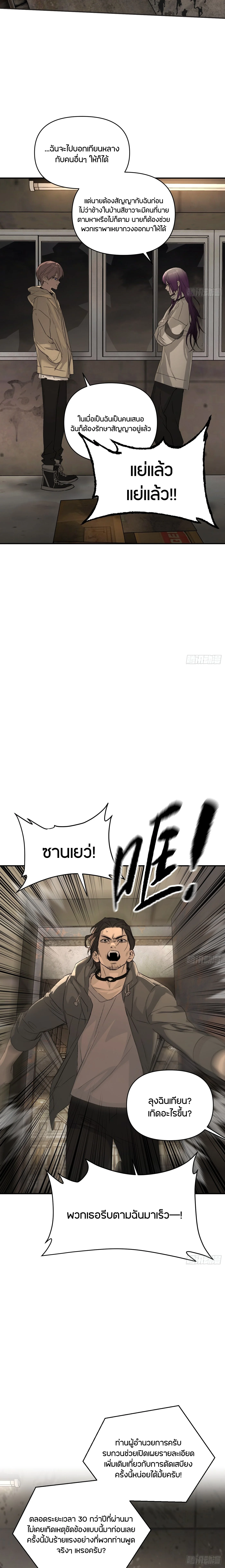 The Evil Ring วงแหวนปีศาจ ตอนที่ 72 page 13