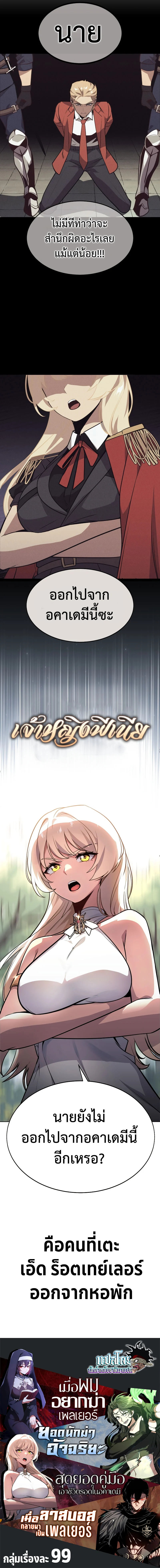 The Extra’s Academy Survival Guide สุดยอดคู่มือเอาชีวิตรอดในอคาเดมี ตอนที่ 2 page 11