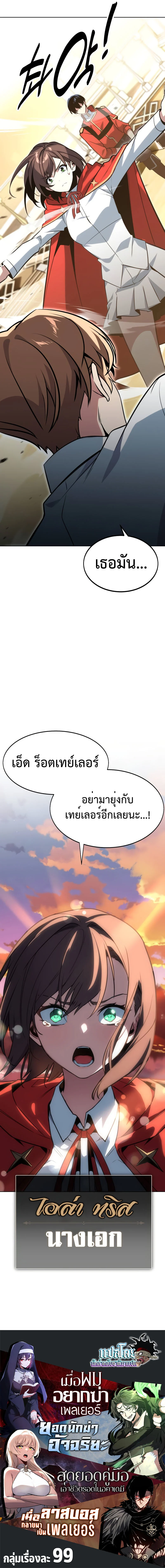 The Extra’s Academy Survival Guide สุดยอดคู่มือเอาชีวิตรอดในอคาเดมี ตอนที่ 6 page 17