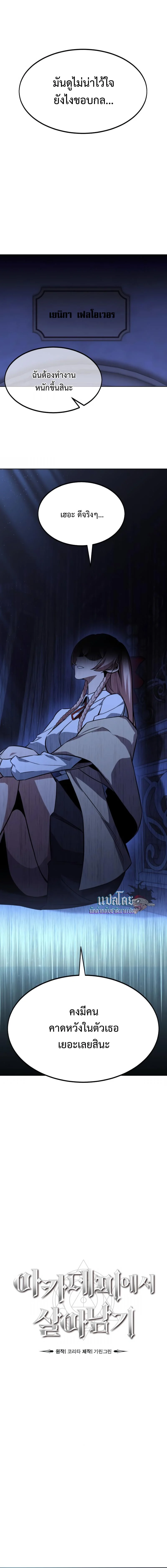 The Extra’s Academy Survival Guide สุดยอดคู่มือเอาชีวิตรอดในอคาเดมี ตอนที่ 7 page 8