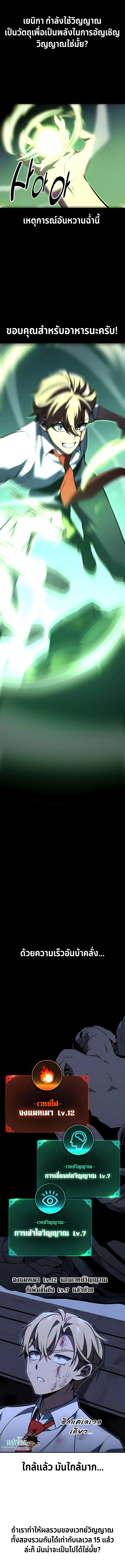 The Extra’s Academy Survival Guide สุดยอดคู่มือเอาชีวิตรอดในอคาเดมี ตอนที่ 9 page 13