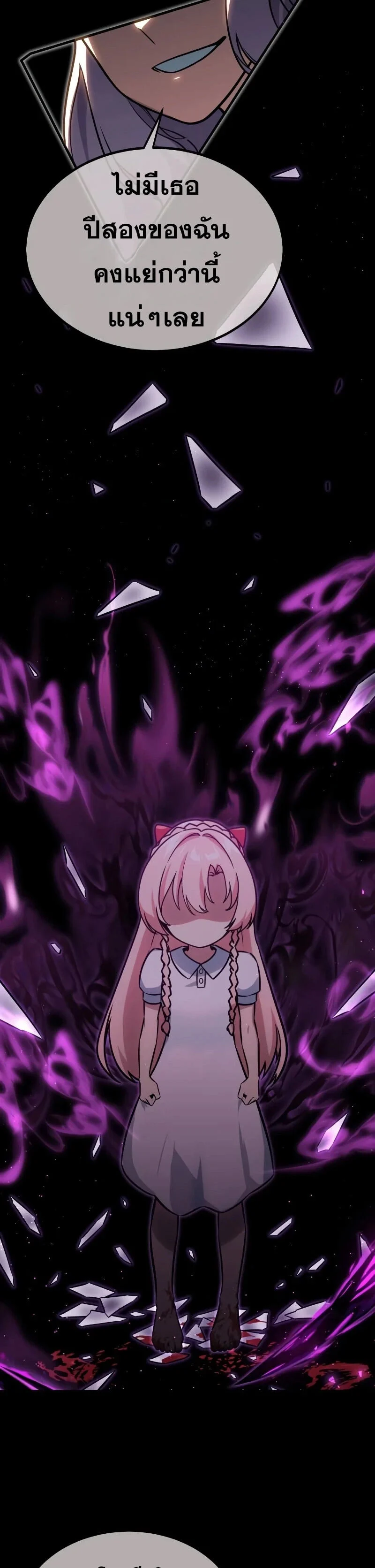 The Extra’s Academy Survival Guide สุดยอดคู่มือเอาชีวิตรอดในอคาเดมี ตอนที่ 11 page 2