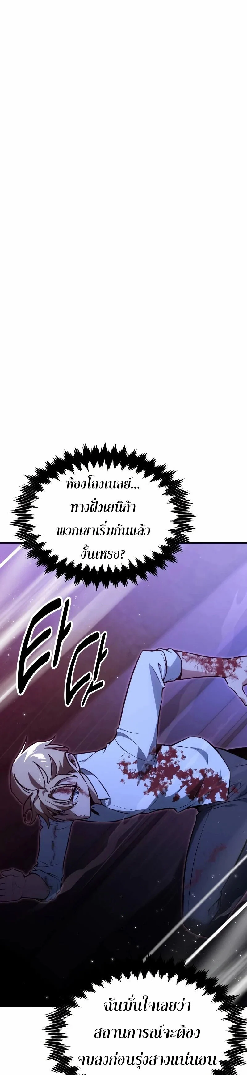 The Extra’s Academy Survival Guide สุดยอดคู่มือเอาชีวิตรอดในอคาเดมี ตอนที่ 11 page 8