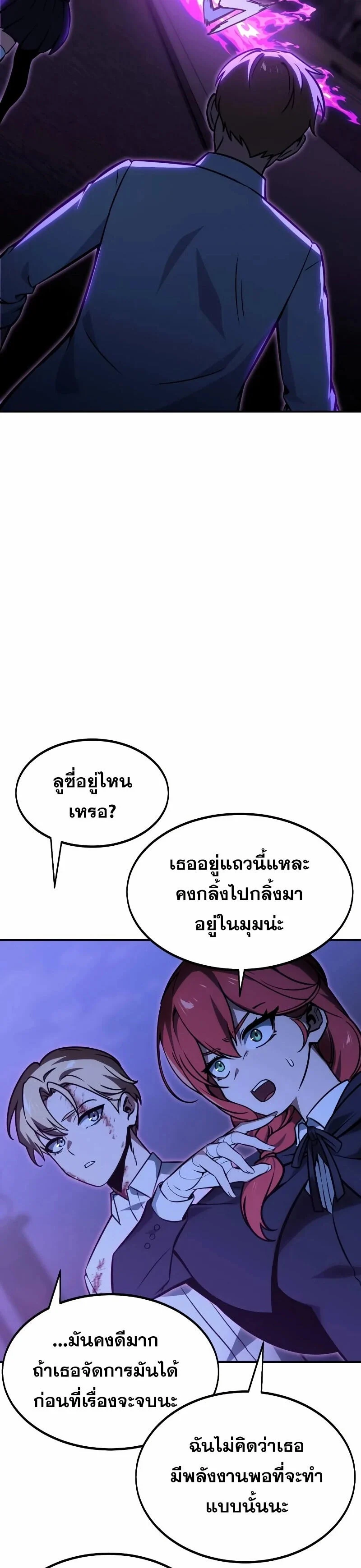The Extra’s Academy Survival Guide สุดยอดคู่มือเอาชีวิตรอดในอคาเดมี ตอนที่ 11 page 10