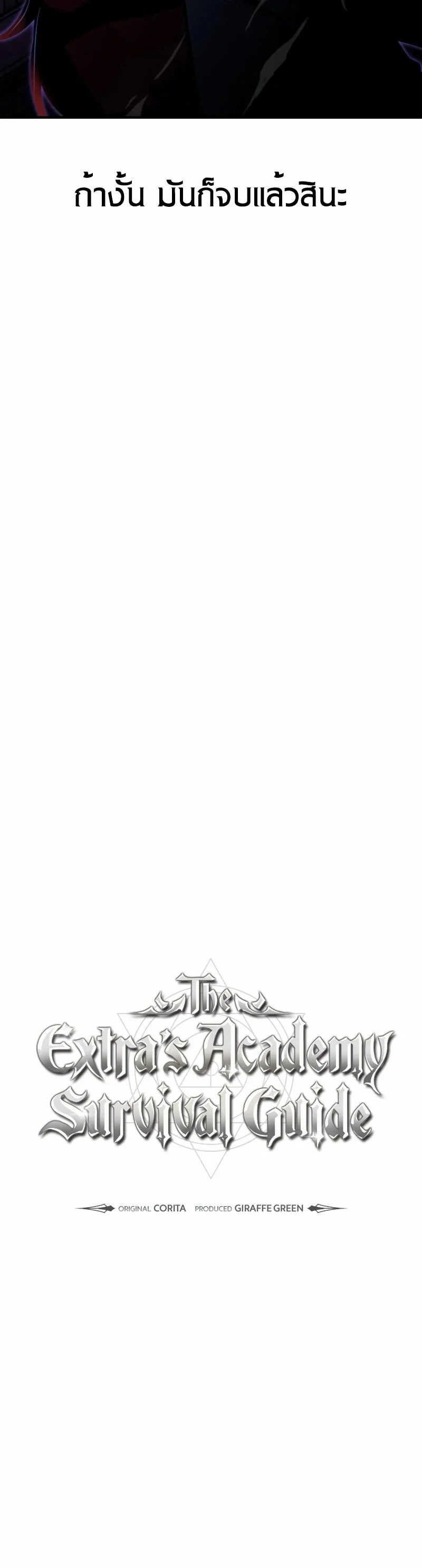 The Extra’s Academy Survival Guide สุดยอดคู่มือเอาชีวิตรอดในอคาเดมี ตอนที่ 11 page 44