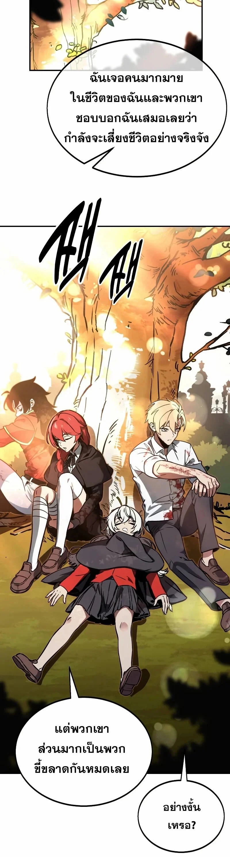 The Extra’s Academy Survival Guide สุดยอดคู่มือเอาชีวิตรอดในอคาเดมี ตอนที่ 11 page 46