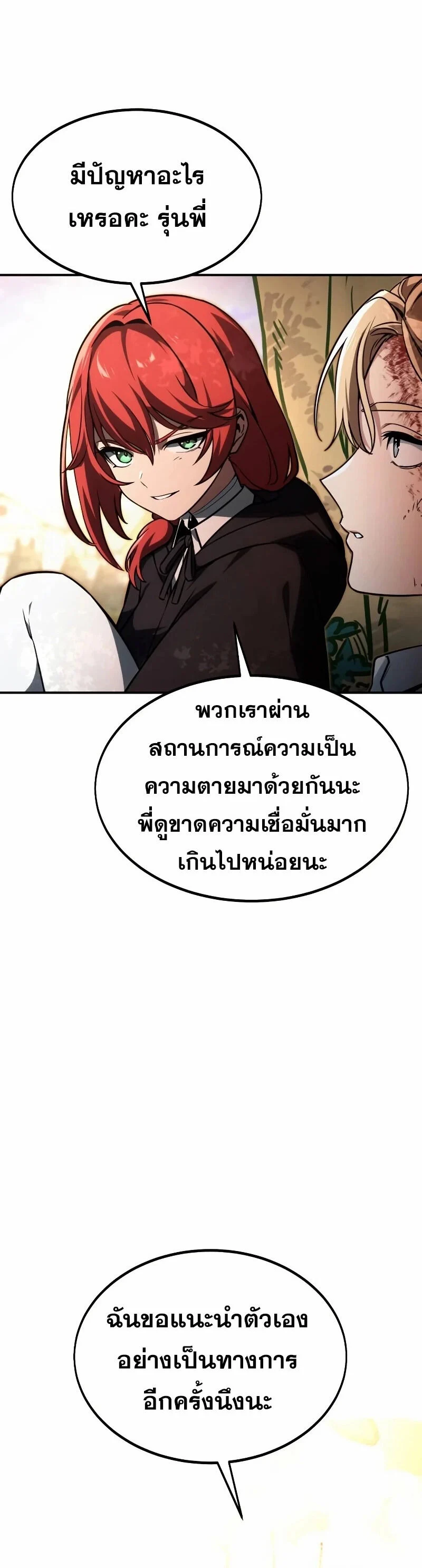 The Extra’s Academy Survival Guide สุดยอดคู่มือเอาชีวิตรอดในอคาเดมี ตอนที่ 11 page 47