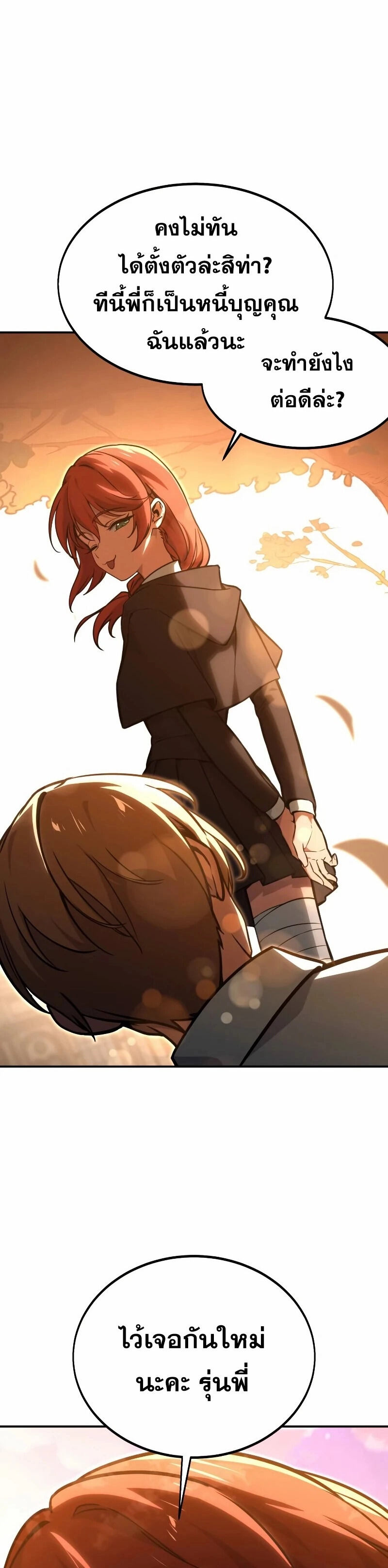 The Extra’s Academy Survival Guide สุดยอดคู่มือเอาชีวิตรอดในอคาเดมี ตอนที่ 11 page 50